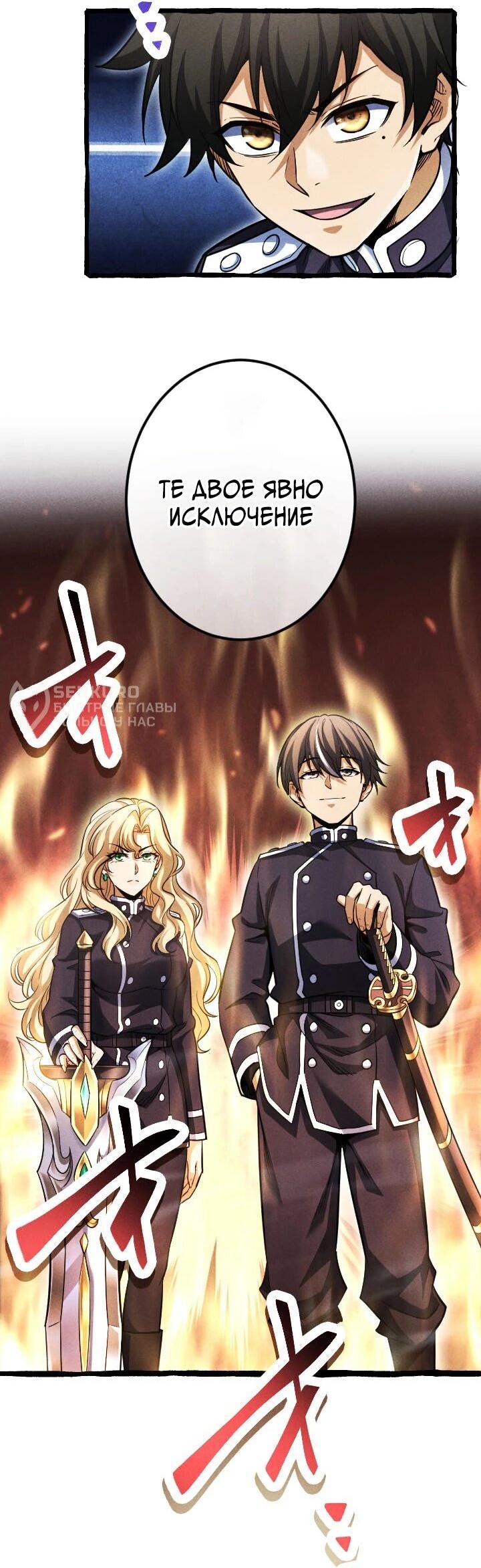 Манга Возвращение первого главы: cильнейший в истории перерождается в потомка через 1000 лет - Глава 23 Страница 11