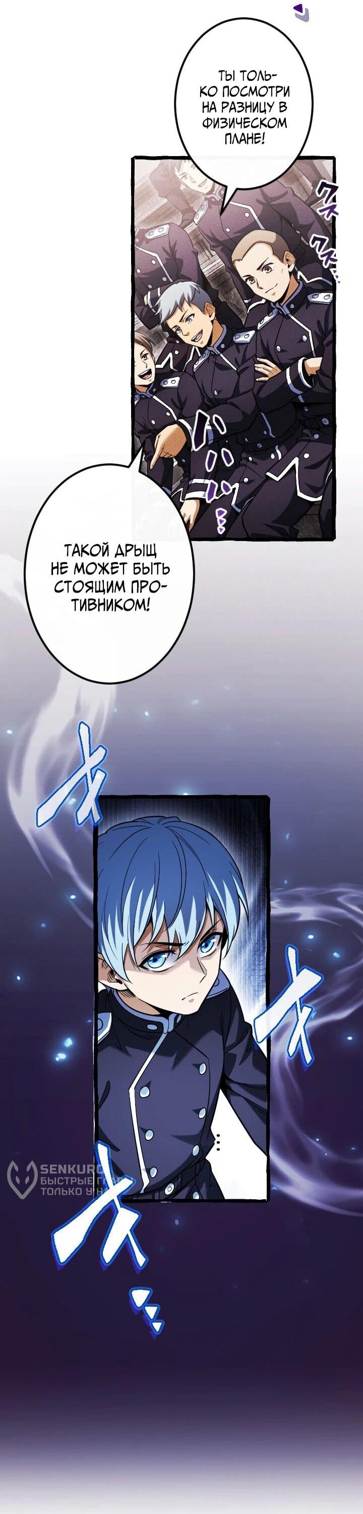 Манга Возвращение первого главы: cильнейший в истории перерождается в потомка через 1000 лет - Глава 23 Страница 28