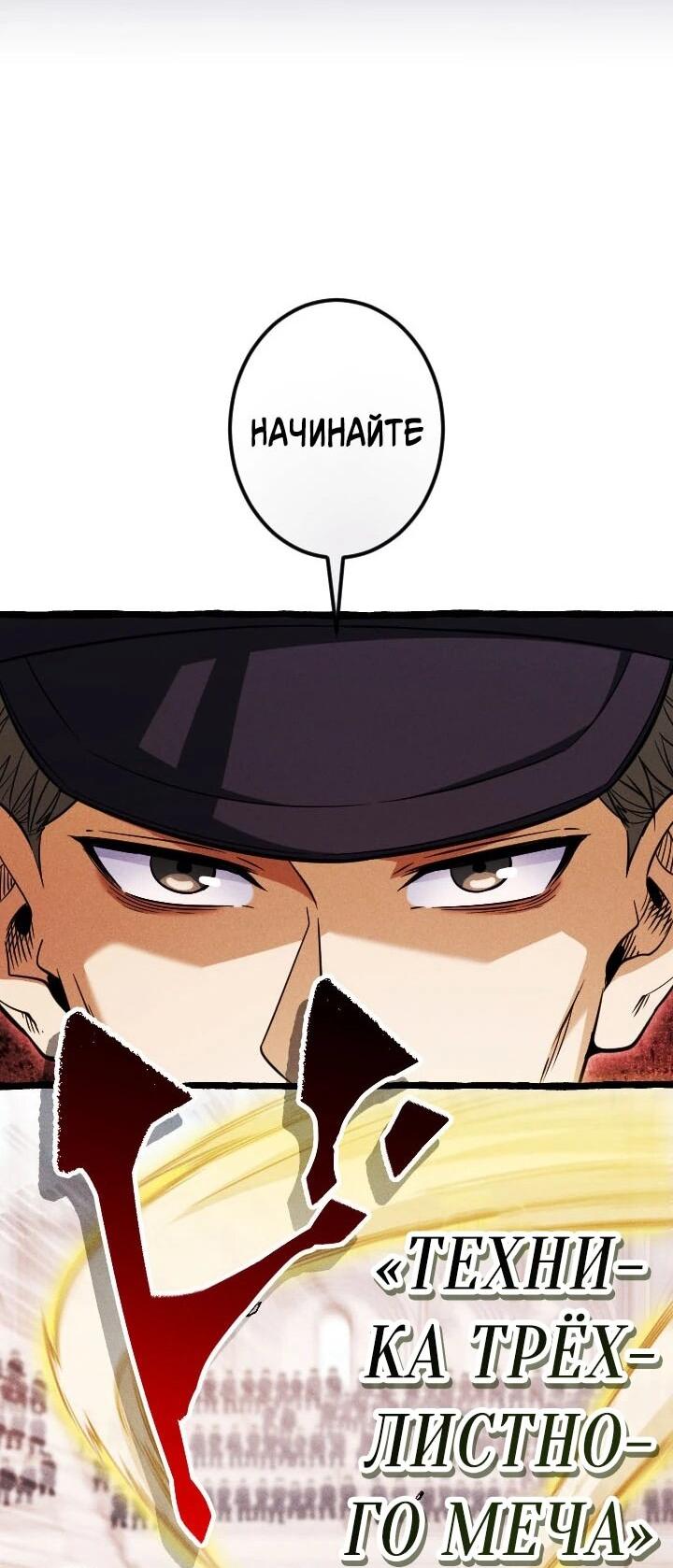 Манга Возвращение первого главы: cильнейший в истории перерождается в потомка через 1000 лет - Глава 23 Страница 29