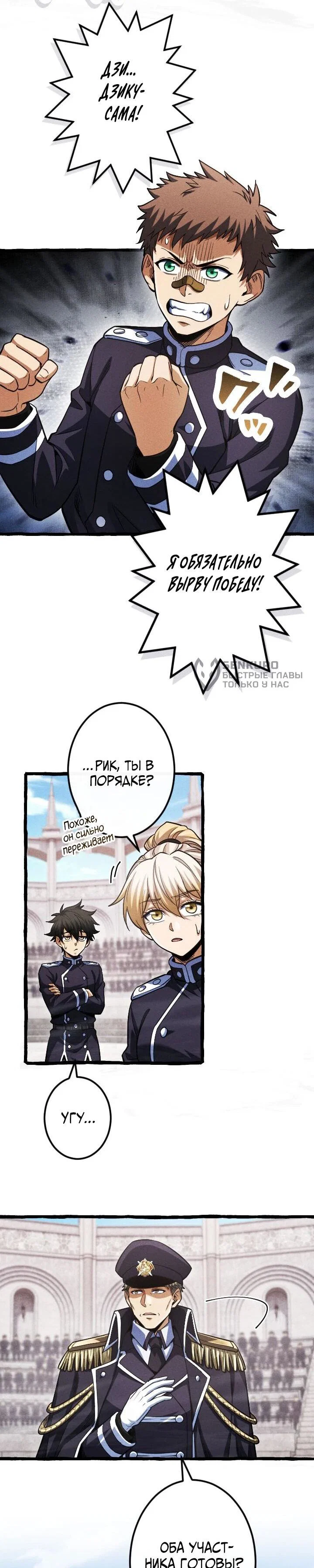 Манга Возвращение первого главы: cильнейший в истории перерождается в потомка через 1000 лет - Глава 23 Страница 4