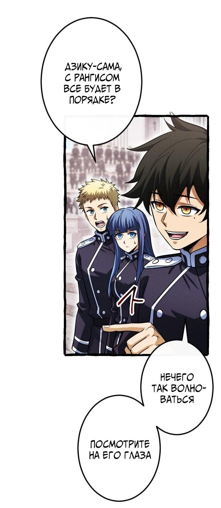 Манга Возвращение первого главы: cильнейший в истории перерождается в потомка через 1000 лет - Глава 23 Страница 34