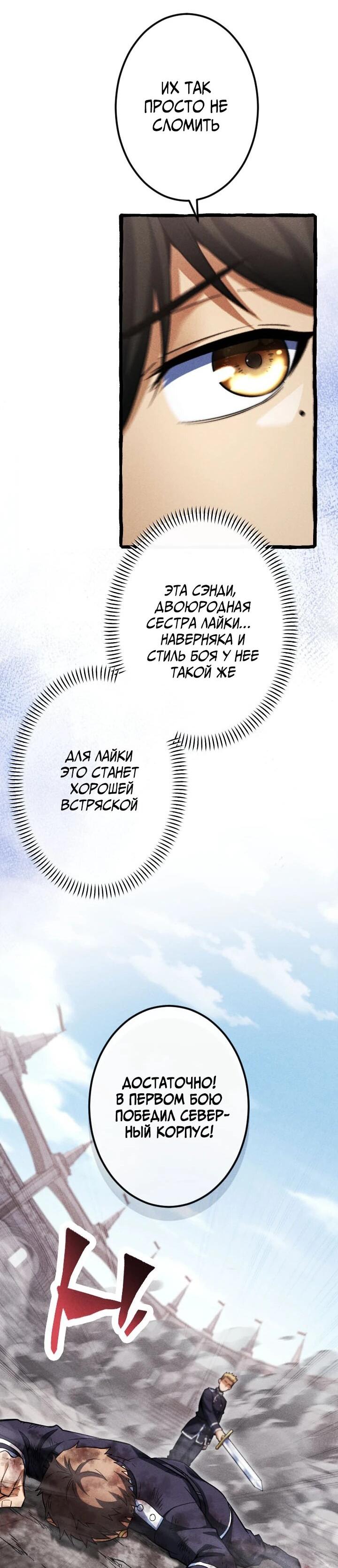 Манга Возвращение первого главы: cильнейший в истории перерождается в потомка через 1000 лет - Глава 23 Страница 13