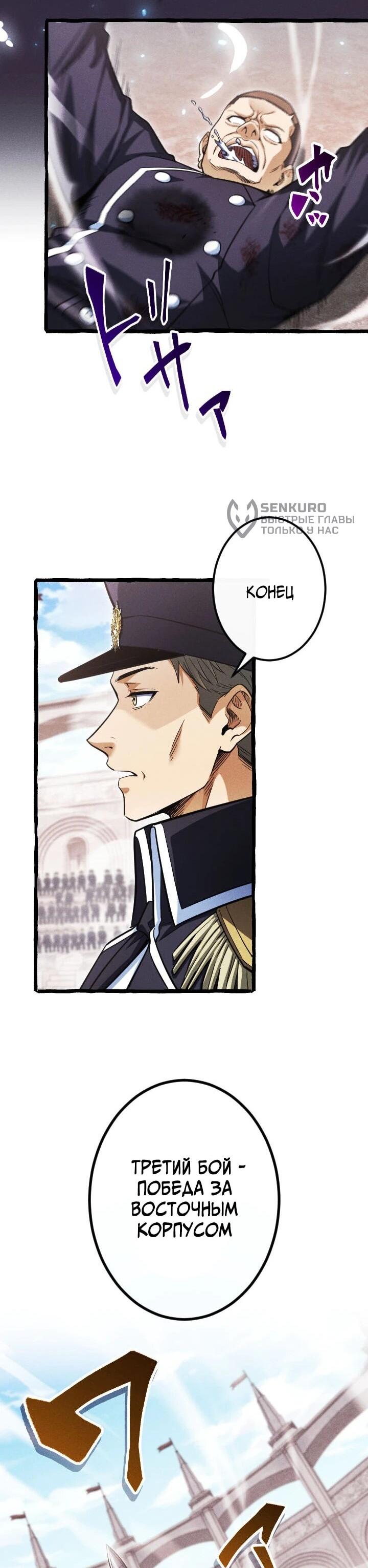 Манга Возвращение первого главы: cильнейший в истории перерождается в потомка через 1000 лет - Глава 23 Страница 40