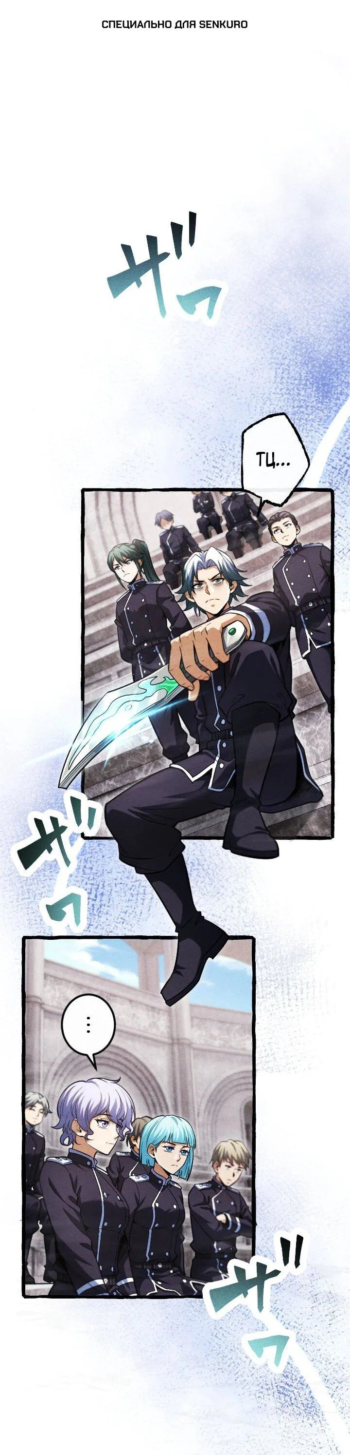 Манга Возвращение первого главы: cильнейший в истории перерождается в потомка через 1000 лет - Глава 23 Страница 1