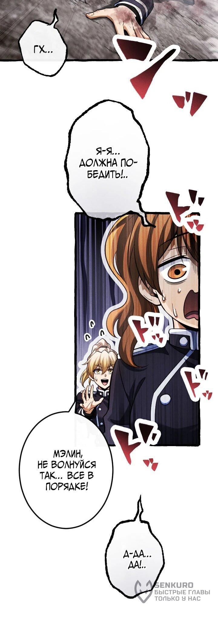 Манга Возвращение первого главы: cильнейший в истории перерождается в потомка через 1000 лет - Глава 23 Страница 14