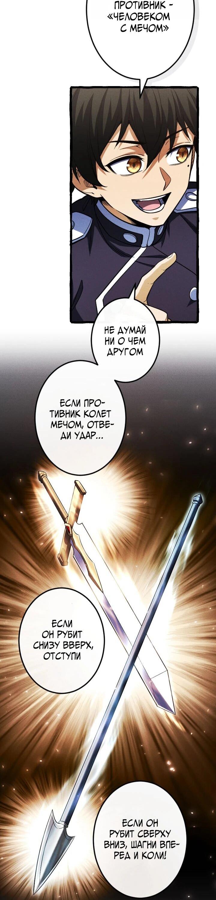 Манга Возвращение первого главы: cильнейший в истории перерождается в потомка через 1000 лет - Глава 23 Страница 24