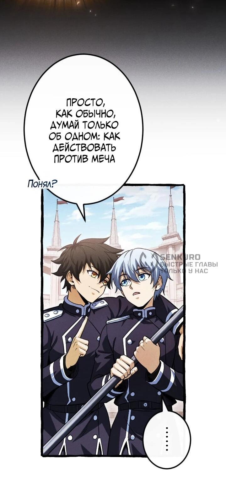 Манга Возвращение первого главы: cильнейший в истории перерождается в потомка через 1000 лет - Глава 23 Страница 25