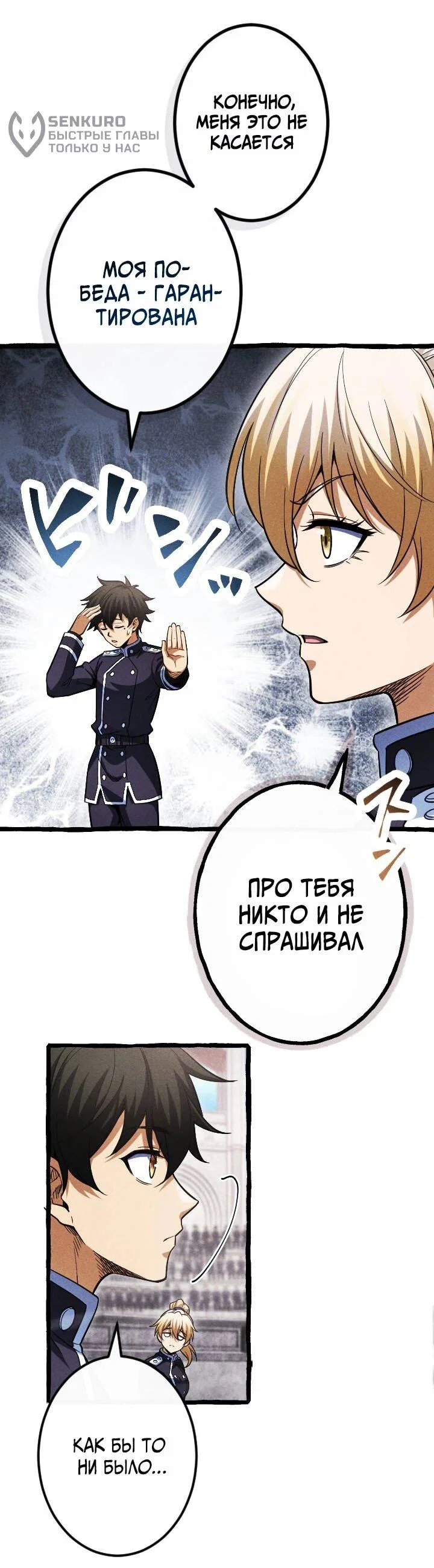 Манга Возвращение первого главы: cильнейший в истории перерождается в потомка через 1000 лет - Глава 23 Страница 8