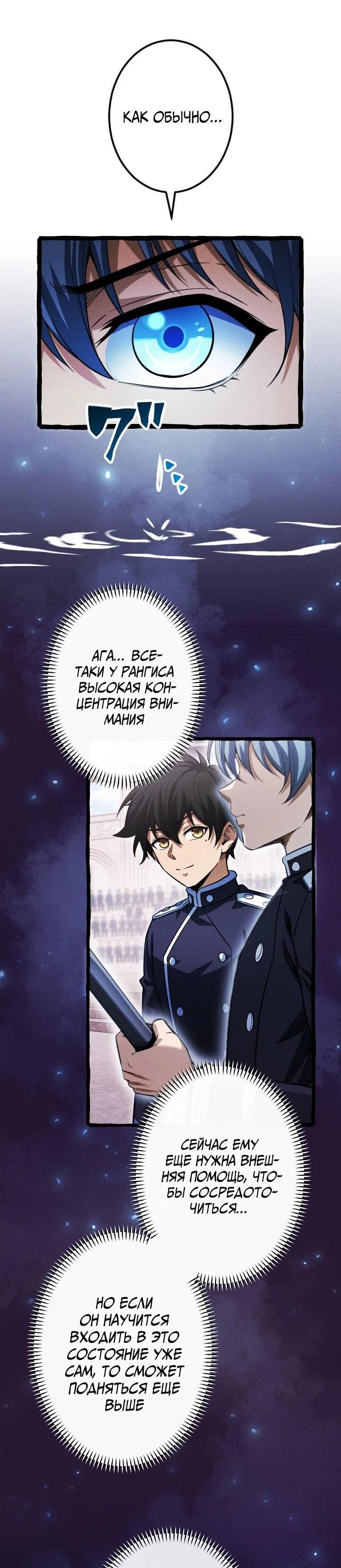 Манга Возвращение первого главы: cильнейший в истории перерождается в потомка через 1000 лет - Глава 23 Страница 26