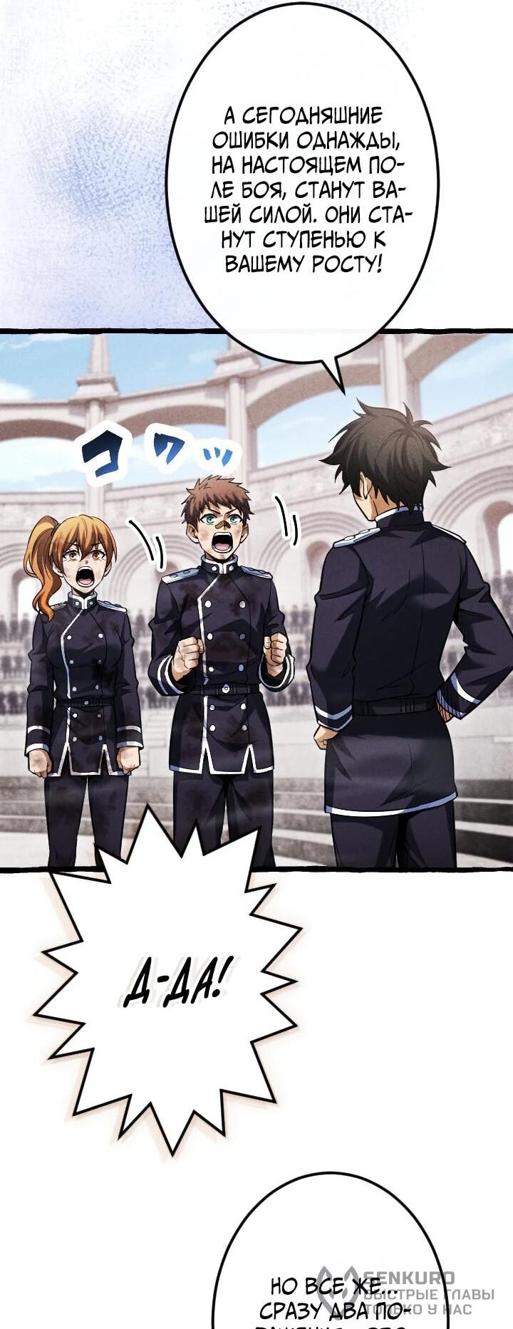 Манга Возвращение первого главы: cильнейший в истории перерождается в потомка через 1000 лет - Глава 23 Страница 18