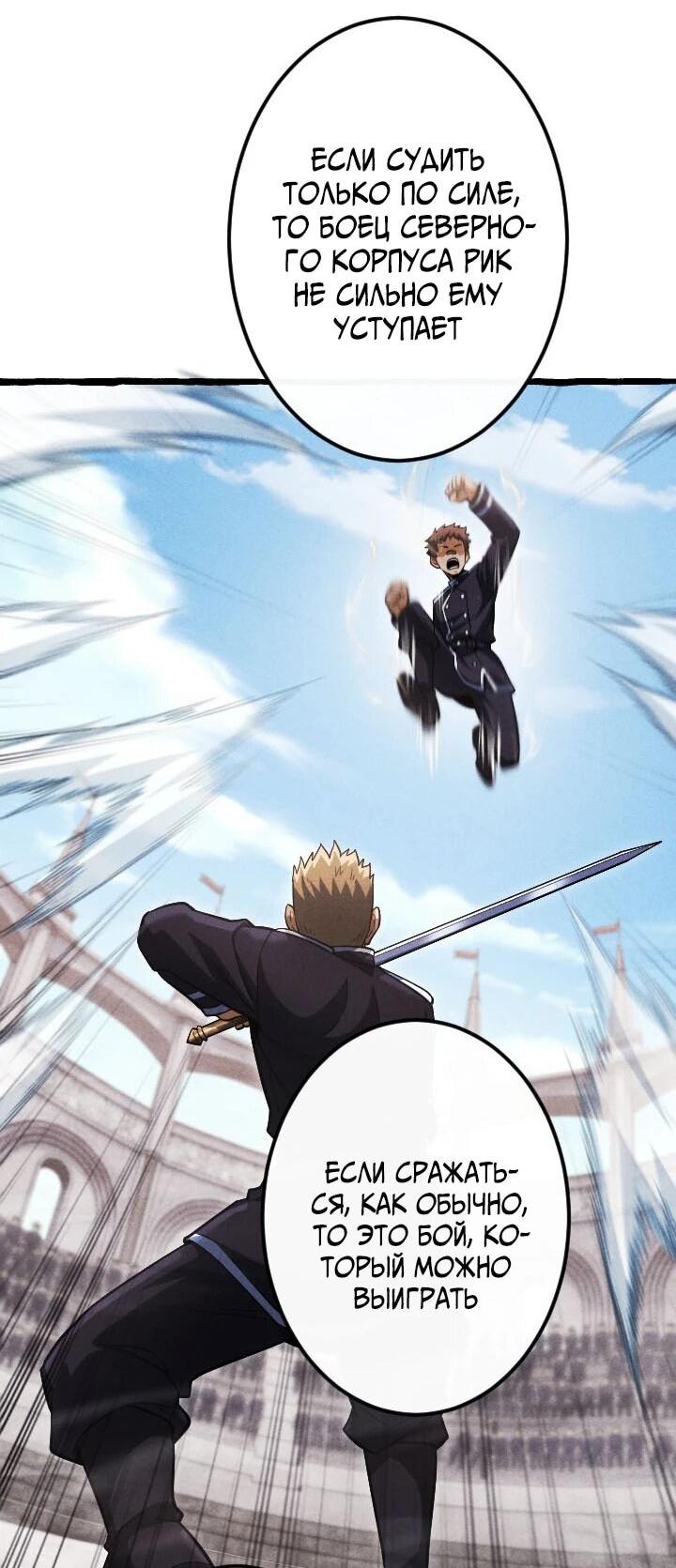 Манга Возвращение первого главы: cильнейший в истории перерождается в потомка через 1000 лет - Глава 23 Страница 9