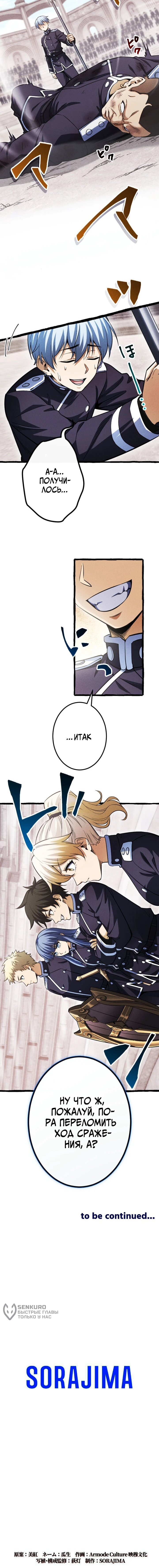 Манга Возвращение первого главы: cильнейший в истории перерождается в потомка через 1000 лет - Глава 23 Страница 41