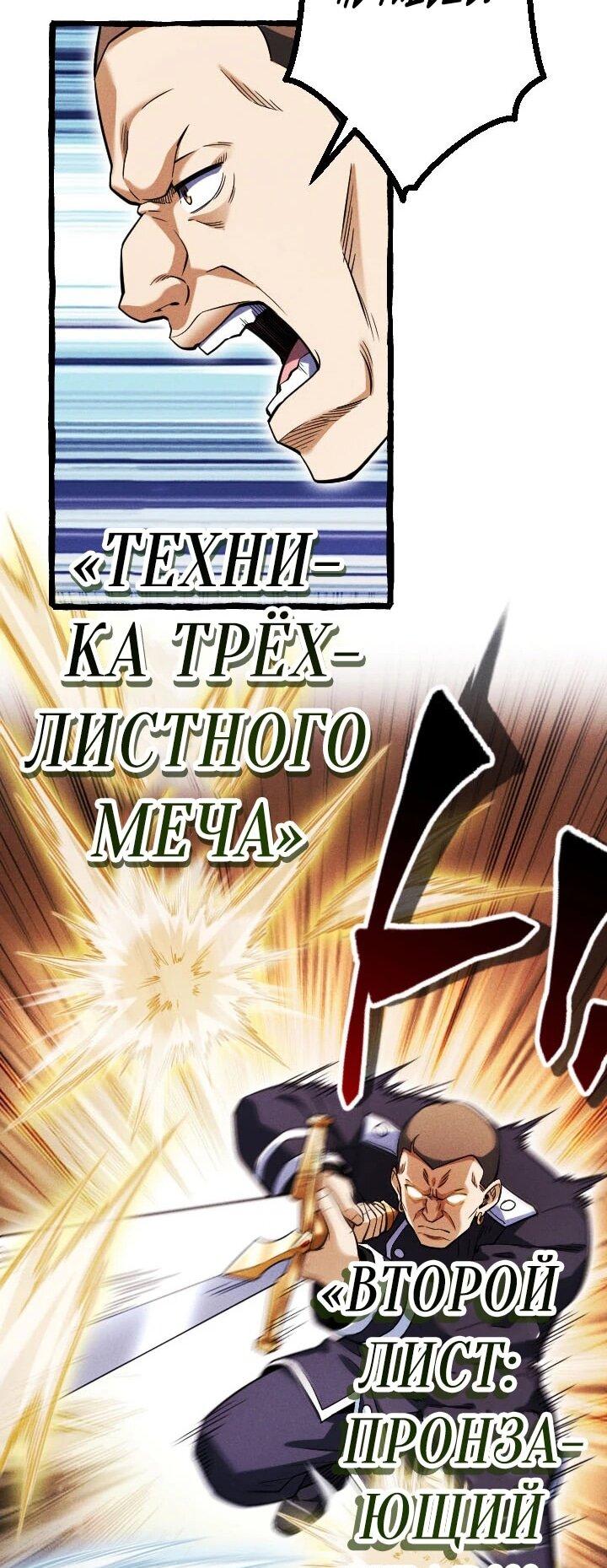 Манга Возвращение первого главы: cильнейший в истории перерождается в потомка через 1000 лет - Глава 23 Страница 32