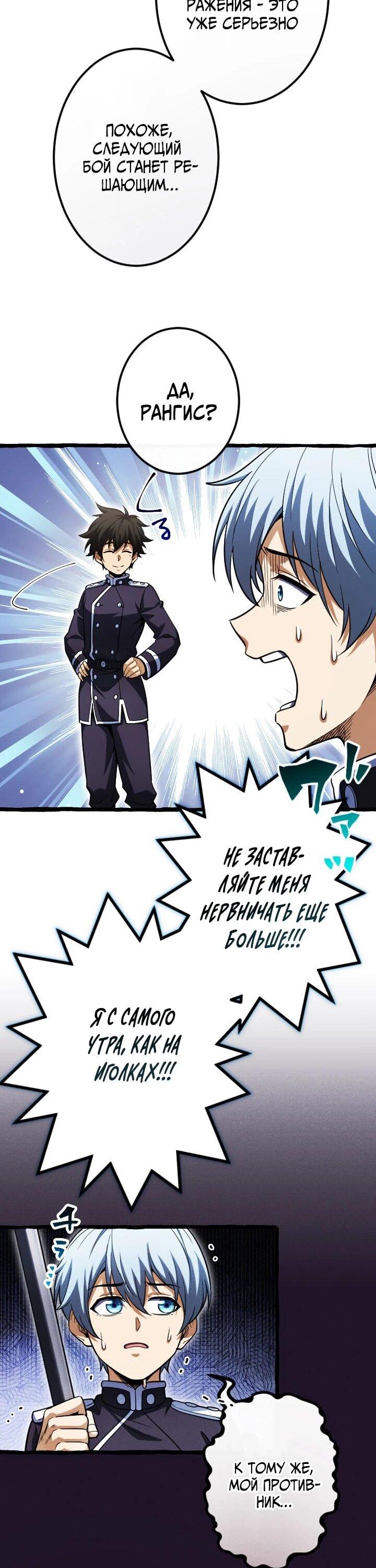 Манга Возвращение первого главы: cильнейший в истории перерождается в потомка через 1000 лет - Глава 23 Страница 19