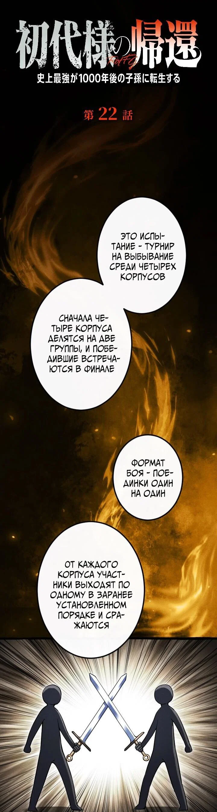 Манга Возвращение первого главы: cильнейший в истории перерождается в потомка через 1000 лет - Глава 22 Страница 2