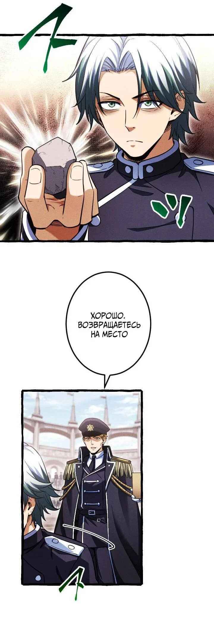 Манга Возвращение первого главы: cильнейший в истории перерождается в потомка через 1000 лет - Глава 22 Страница 9