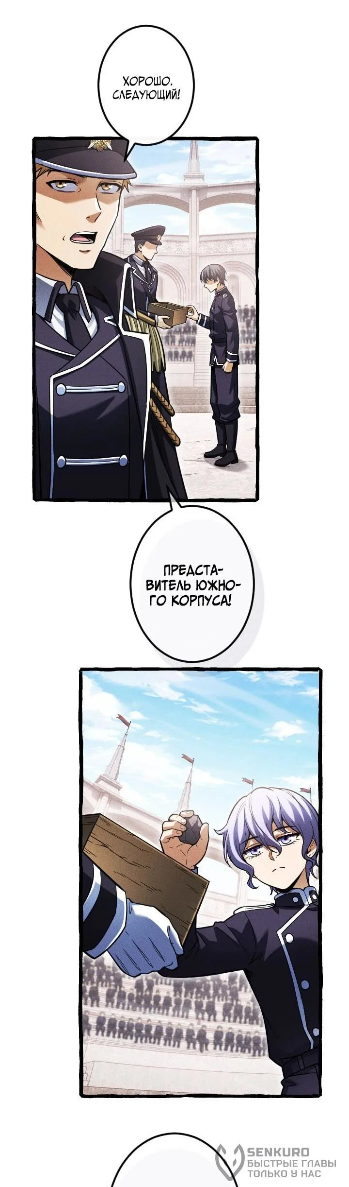 Манга Возвращение первого главы: cильнейший в истории перерождается в потомка через 1000 лет - Глава 22 Страница 21