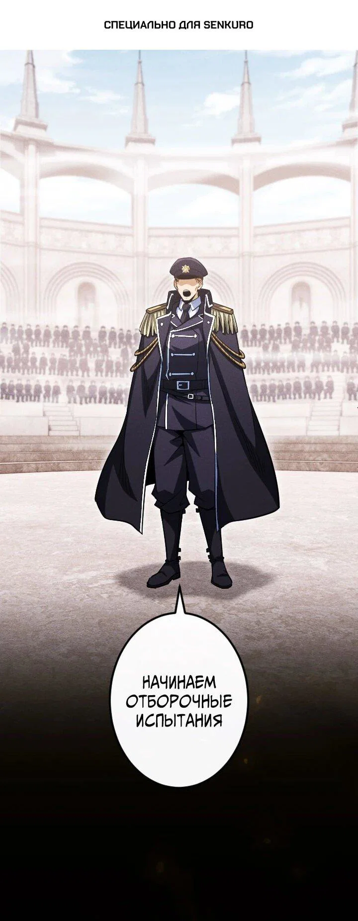 Манга Возвращение первого главы: cильнейший в истории перерождается в потомка через 1000 лет - Глава 22 Страница 1