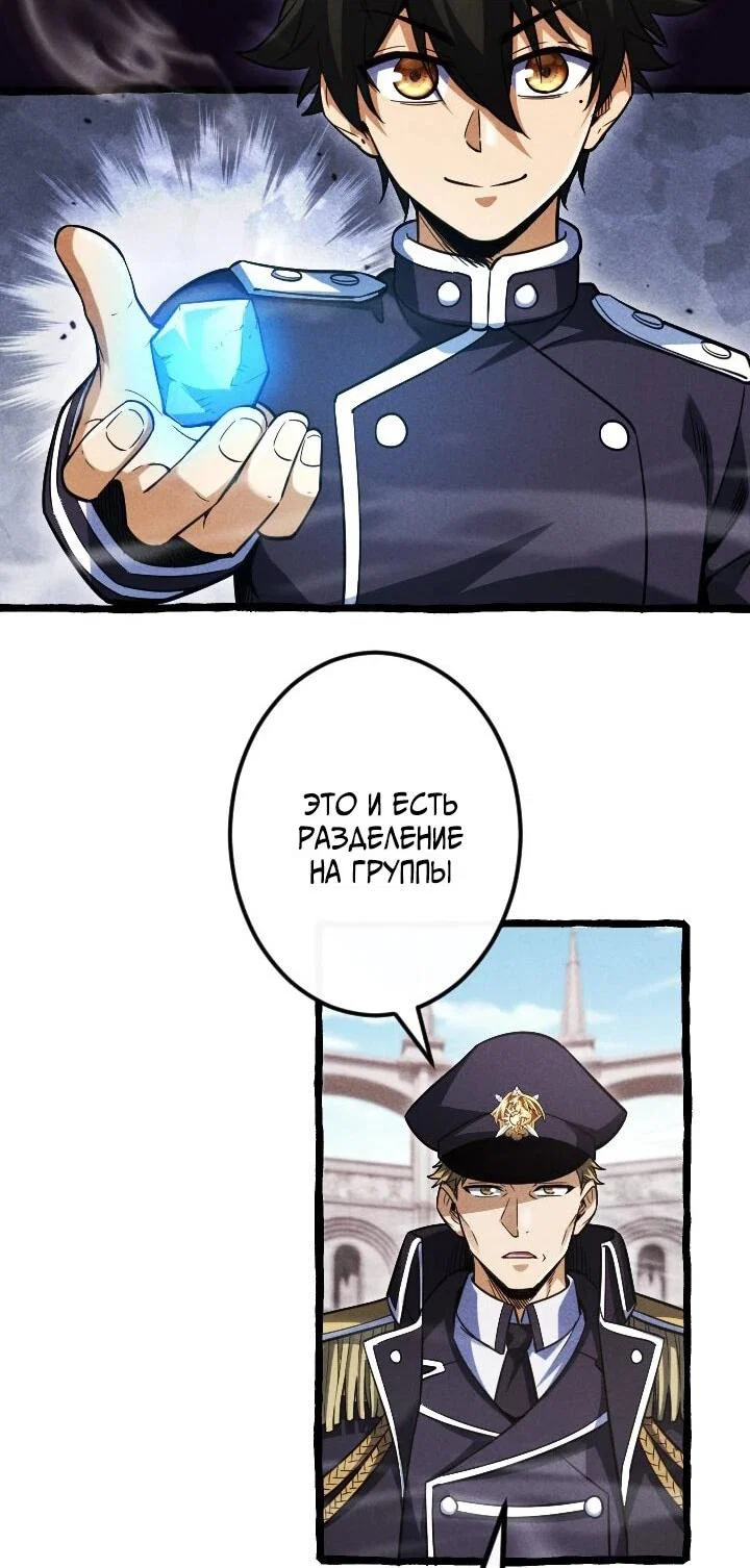 Манга Возвращение первого главы: cильнейший в истории перерождается в потомка через 1000 лет - Глава 22 Страница 29