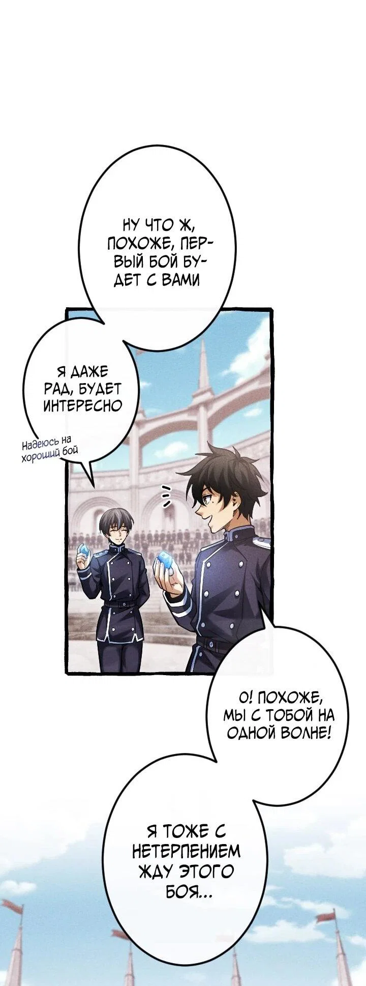 Манга Возвращение первого главы: cильнейший в истории перерождается в потомка через 1000 лет - Глава 22 Страница 36