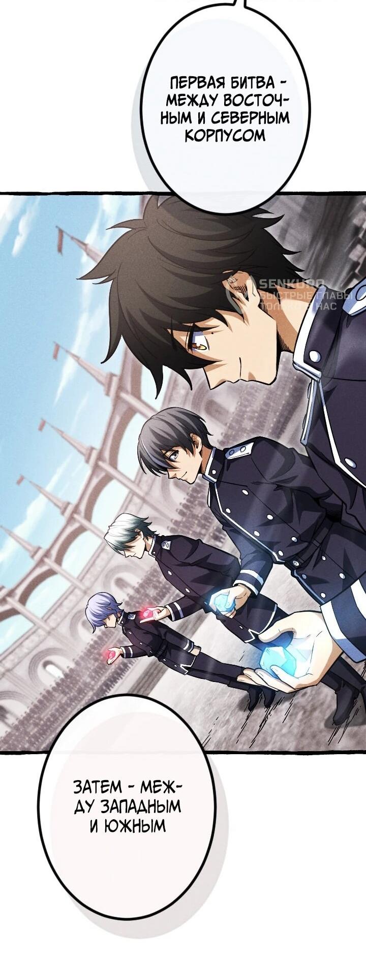 Манга Возвращение первого главы: cильнейший в истории перерождается в потомка через 1000 лет - Глава 22 Страница 30