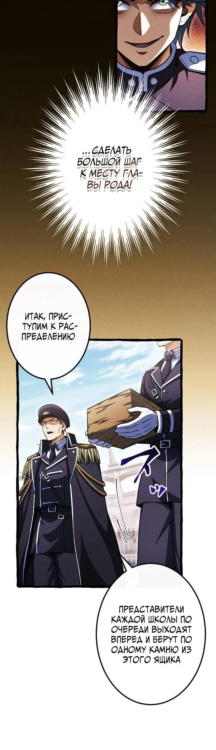 Манга Возвращение первого главы: cильнейший в истории перерождается в потомка через 1000 лет - Глава 22 Страница 6