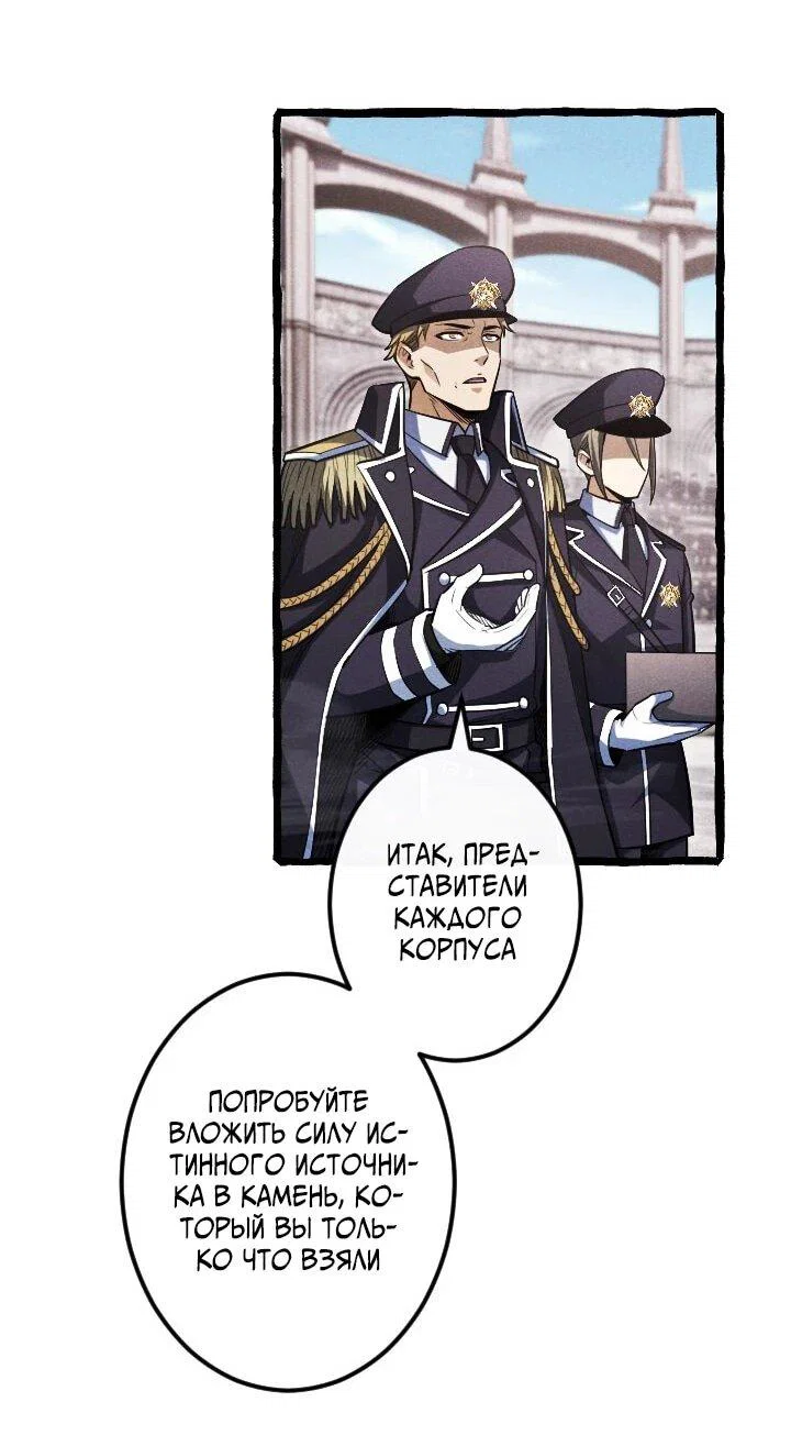 Манга Возвращение первого главы: cильнейший в истории перерождается в потомка через 1000 лет - Глава 22 Страница 27