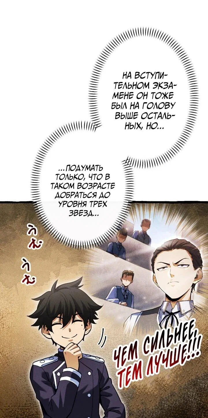 Манга Возвращение первого главы: cильнейший в истории перерождается в потомка через 1000 лет - Глава 22 Страница 16