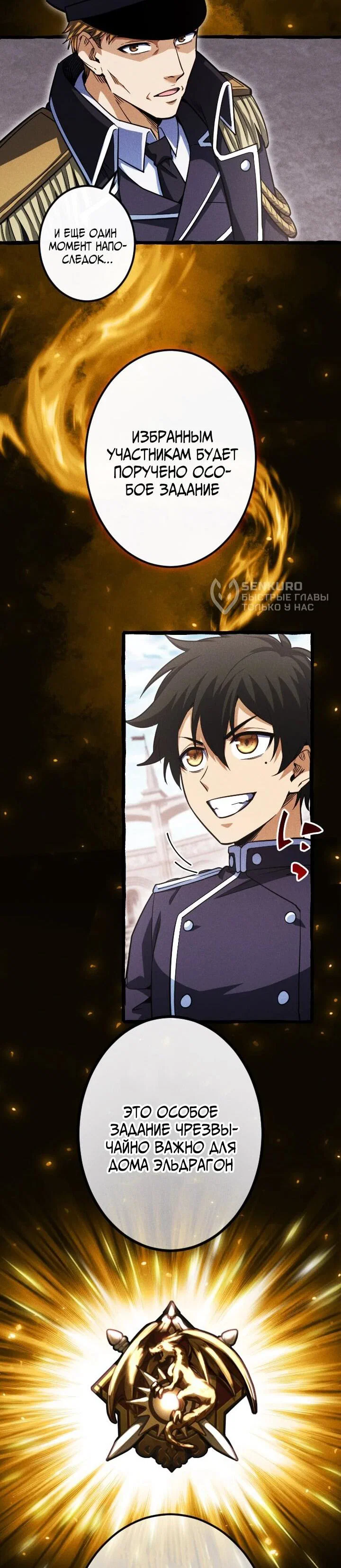 Манга Возвращение первого главы: cильнейший в истории перерождается в потомка через 1000 лет - Глава 22 Страница 4