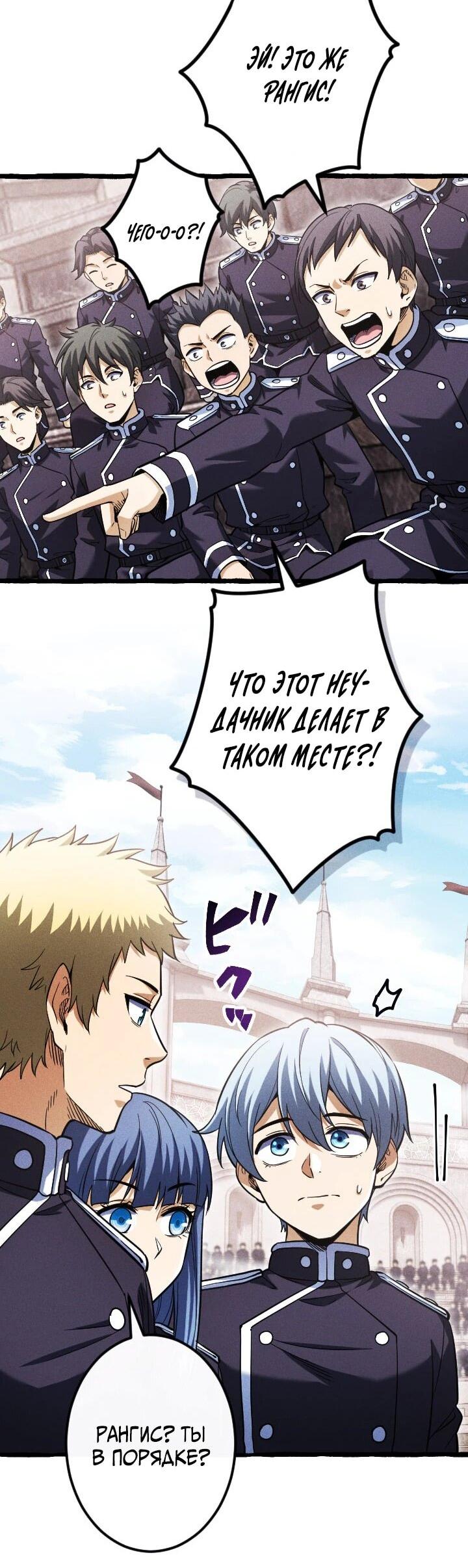 Манга Возвращение первого главы: cильнейший в истории перерождается в потомка через 1000 лет - Глава 22 Страница 18