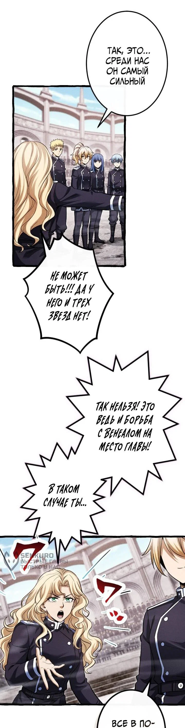 Манга Возвращение первого главы: cильнейший в истории перерождается в потомка через 1000 лет - Глава 22 Страница 25