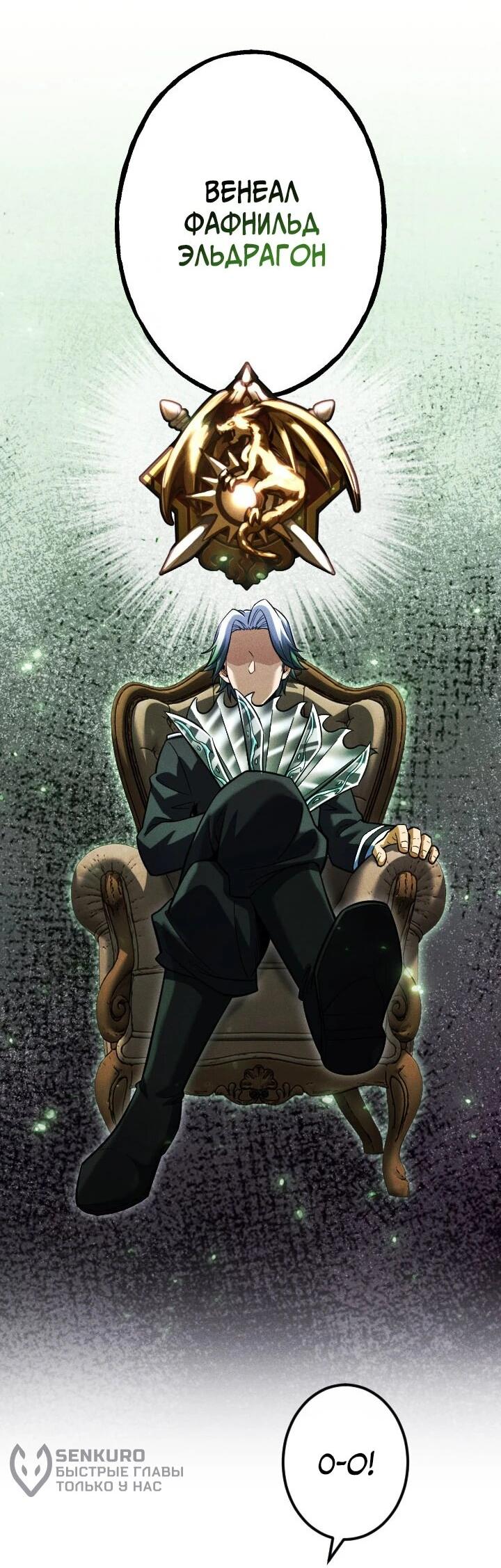 Манга Возвращение первого главы: cильнейший в истории перерождается в потомка через 1000 лет - Глава 22 Страница 12