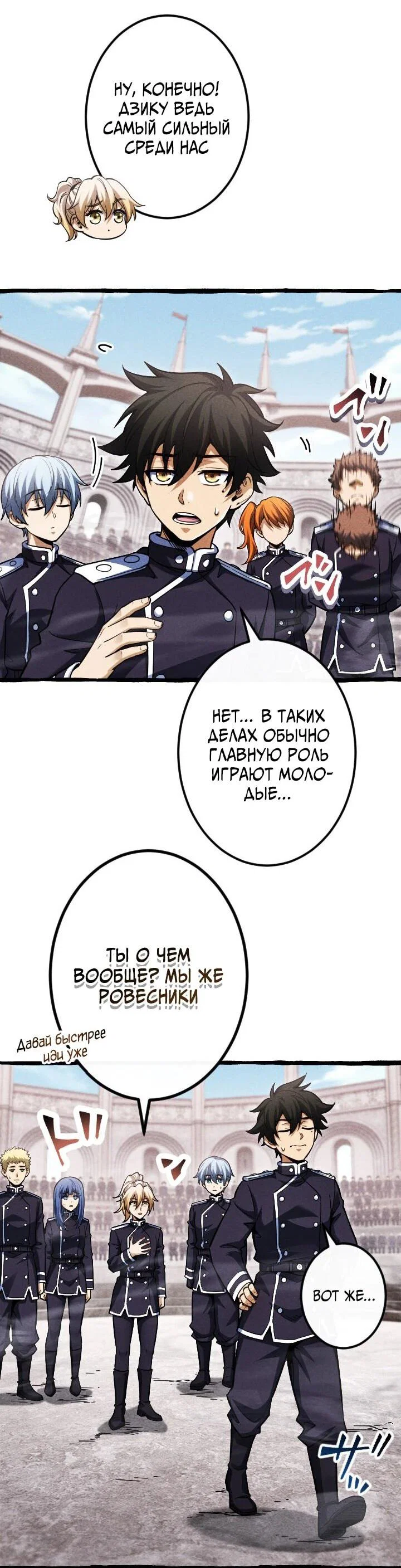 Манга Возвращение первого главы: cильнейший в истории перерождается в потомка через 1000 лет - Глава 22 Страница 23