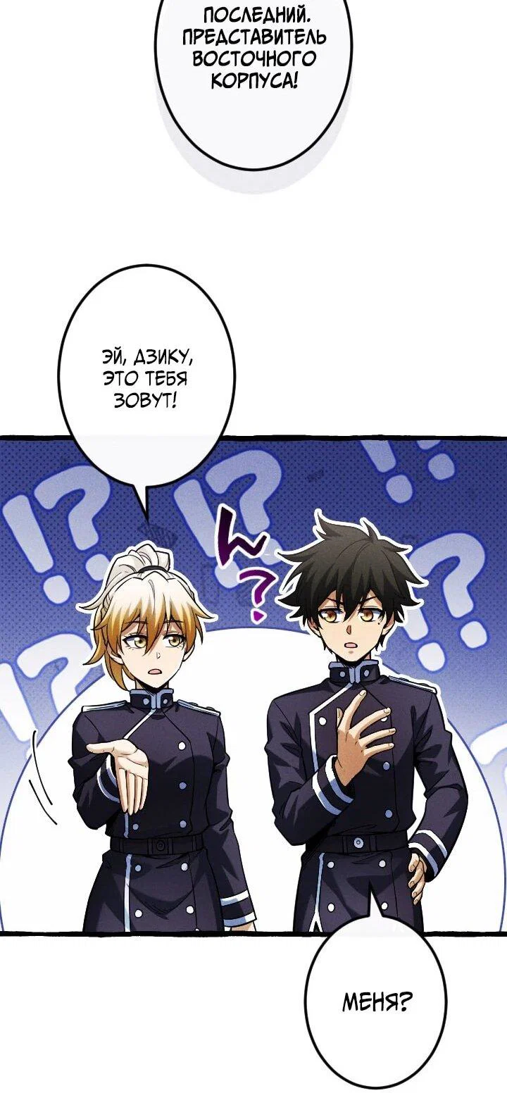 Манга Возвращение первого главы: cильнейший в истории перерождается в потомка через 1000 лет - Глава 22 Страница 22