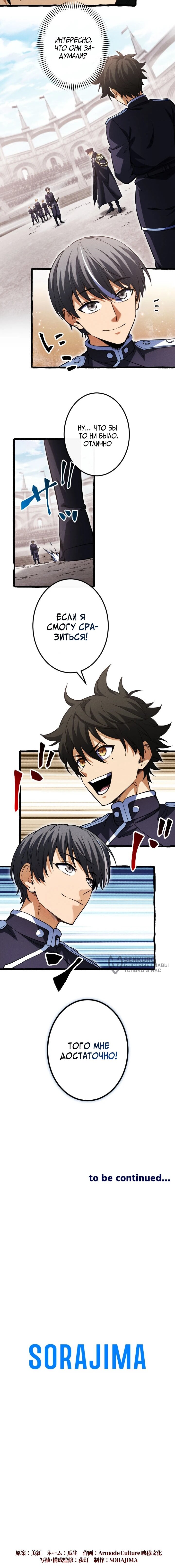 Манга Возвращение первого главы: cильнейший в истории перерождается в потомка через 1000 лет - Глава 25 Страница 52