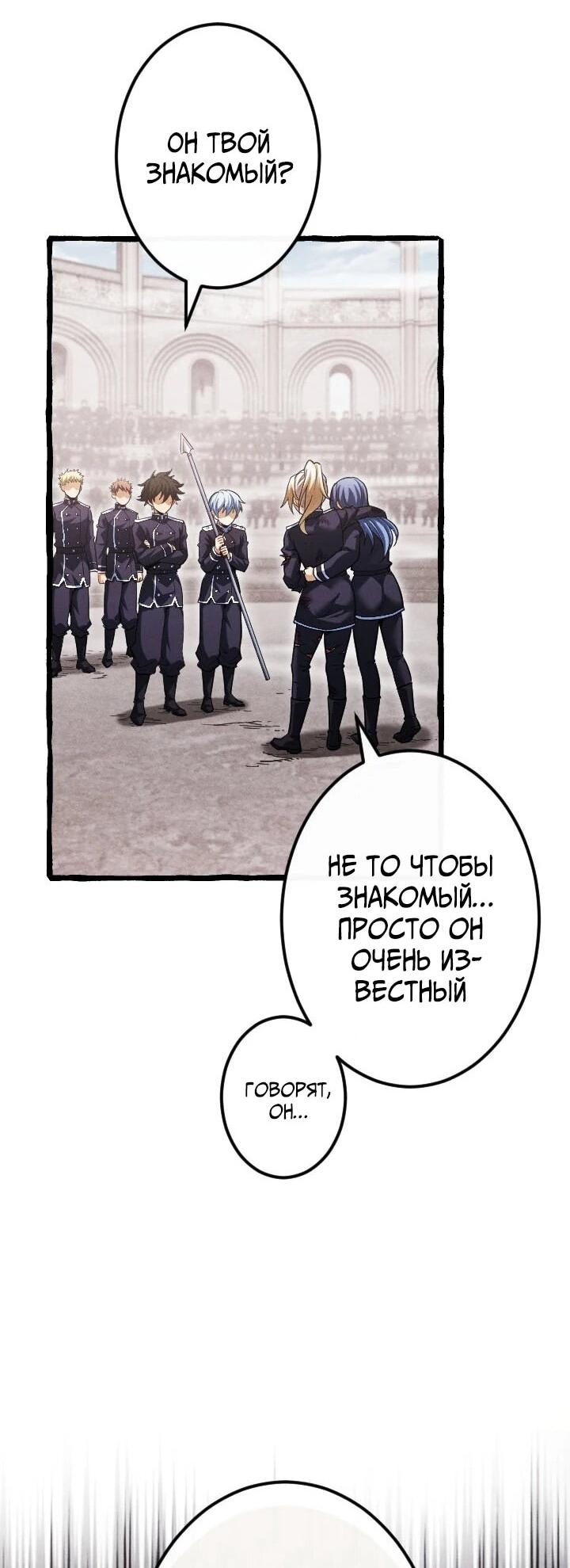 Манга Возвращение первого главы: cильнейший в истории перерождается в потомка через 1000 лет - Глава 25 Страница 45