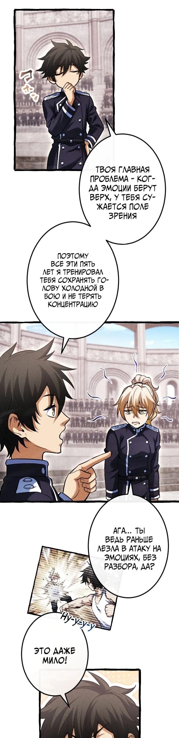 Манга Возвращение первого главы: cильнейший в истории перерождается в потомка через 1000 лет - Глава 25 Страница 10