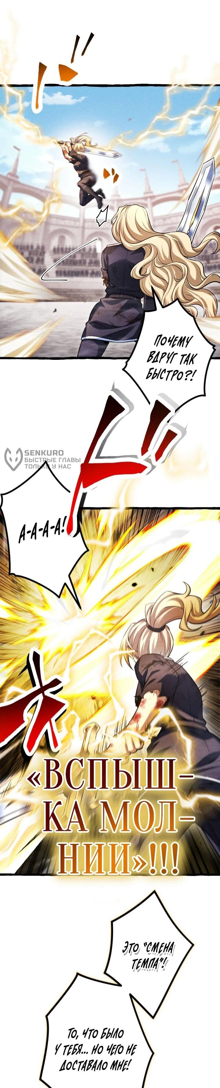 Манга Возвращение первого главы: cильнейший в истории перерождается в потомка через 1000 лет - Глава 25 Страница 24