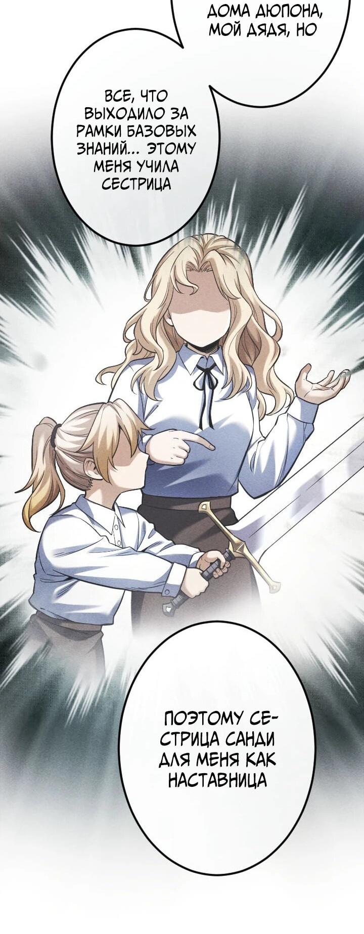 Манга Возвращение первого главы: cильнейший в истории перерождается в потомка через 1000 лет - Глава 25 Страница 4