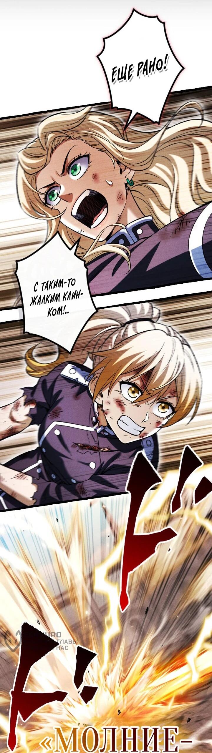 Манга Возвращение первого главы: cильнейший в истории перерождается в потомка через 1000 лет - Глава 25 Страница 31