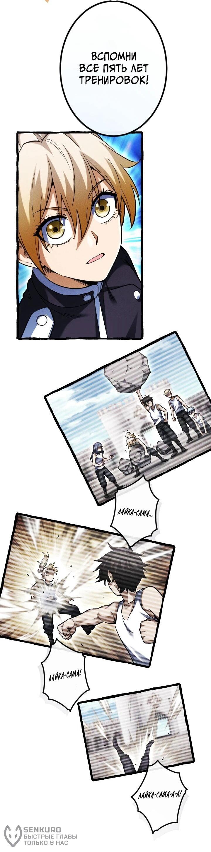 Манга Возвращение первого главы: cильнейший в истории перерождается в потомка через 1000 лет - Глава 25 Страница 8