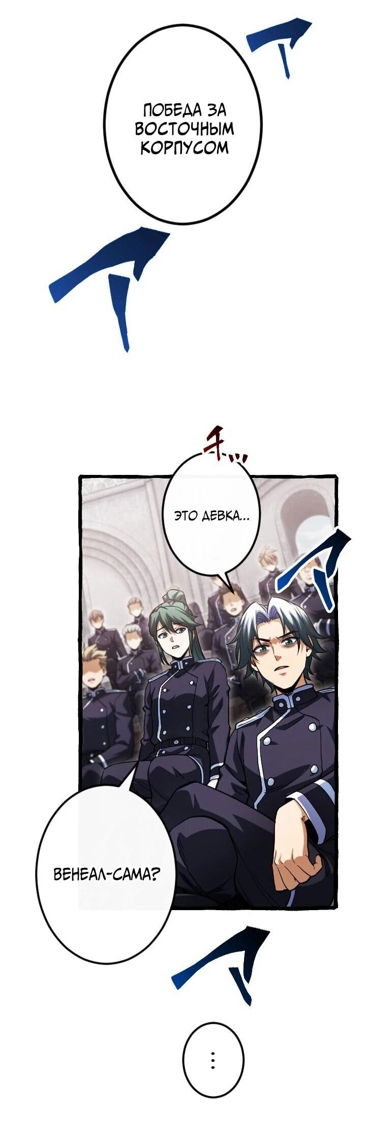 Манга Возвращение первого главы: cильнейший в истории перерождается в потомка через 1000 лет - Глава 25 Страница 42