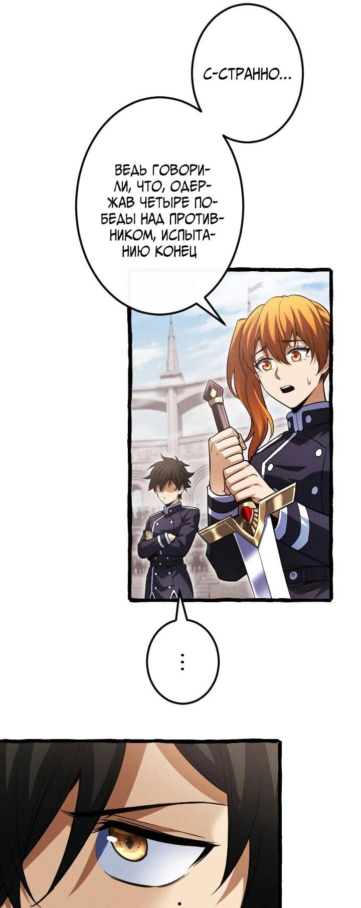 Манга Возвращение первого главы: cильнейший в истории перерождается в потомка через 1000 лет - Глава 25 Страница 51