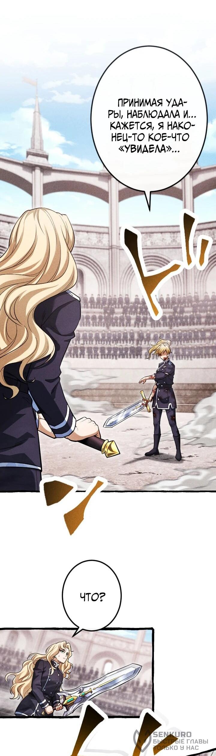 Манга Возвращение первого главы: cильнейший в истории перерождается в потомка через 1000 лет - Глава 25 Страница 19