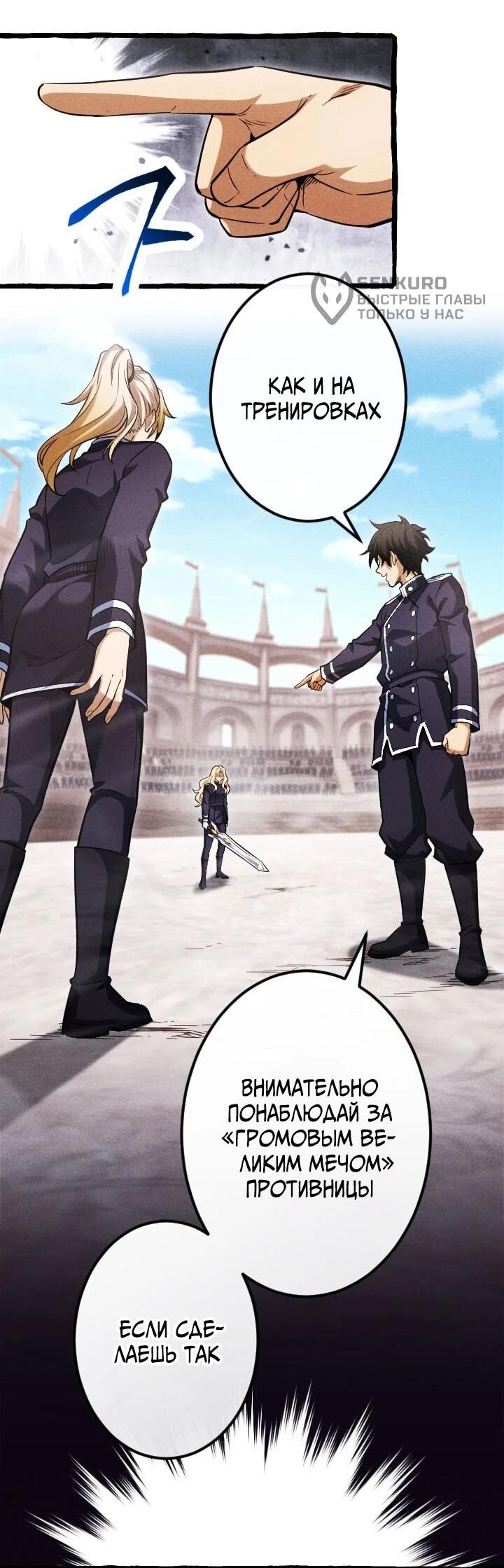 Манга Возвращение первого главы: cильнейший в истории перерождается в потомка через 1000 лет - Глава 25 Страница 16