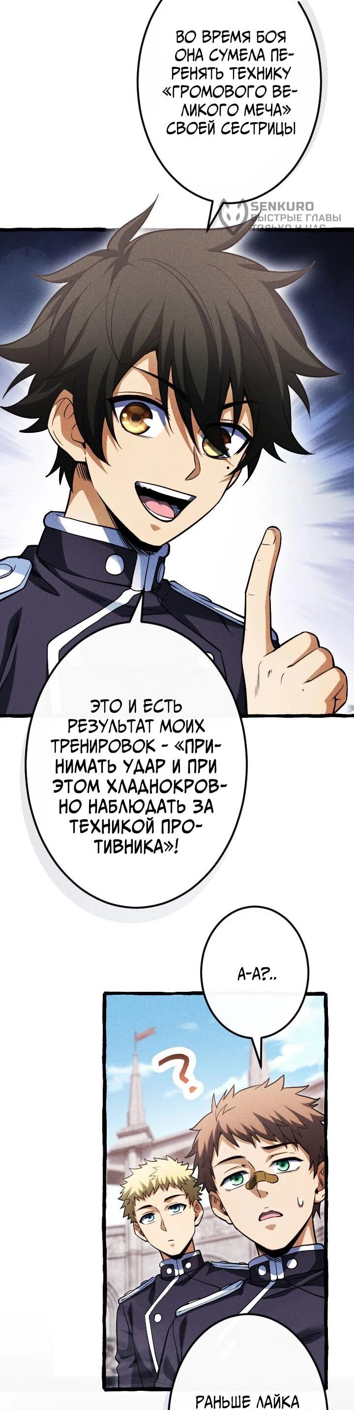 Манга Возвращение первого главы: cильнейший в истории перерождается в потомка через 1000 лет - Глава 25 Страница 28