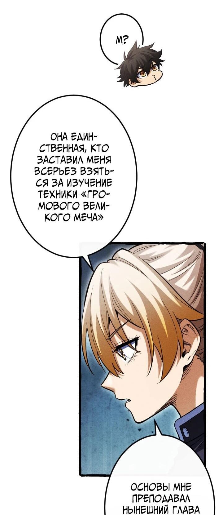 Манга Возвращение первого главы: cильнейший в истории перерождается в потомка через 1000 лет - Глава 25 Страница 3