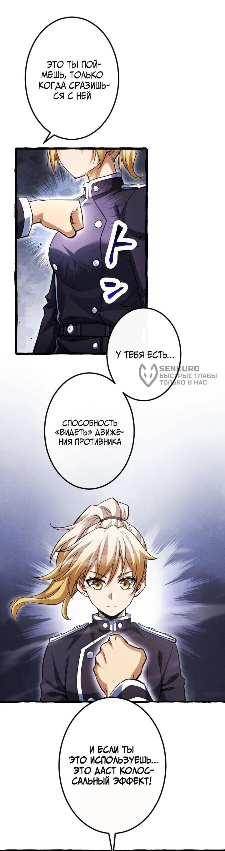 Манга Возвращение первого главы: cильнейший в истории перерождается в потомка через 1000 лет - Глава 25 Страница 12