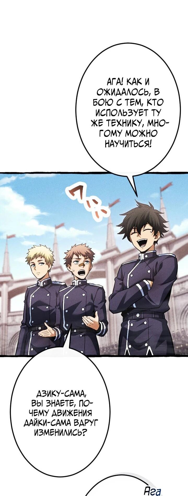 Манга Возвращение первого главы: cильнейший в истории перерождается в потомка через 1000 лет - Глава 25 Страница 27