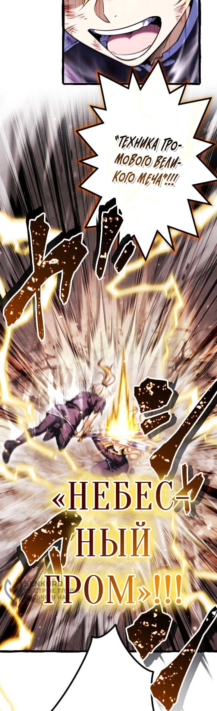 Манга Возвращение первого главы: cильнейший в истории перерождается в потомка через 1000 лет - Глава 25 Страница 35